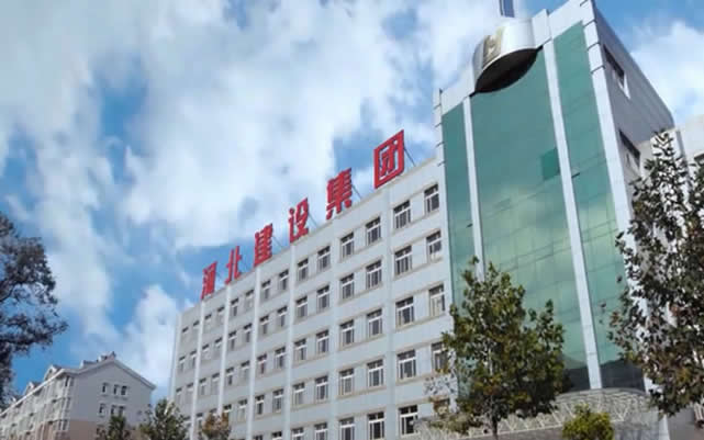 名山河北建设集团